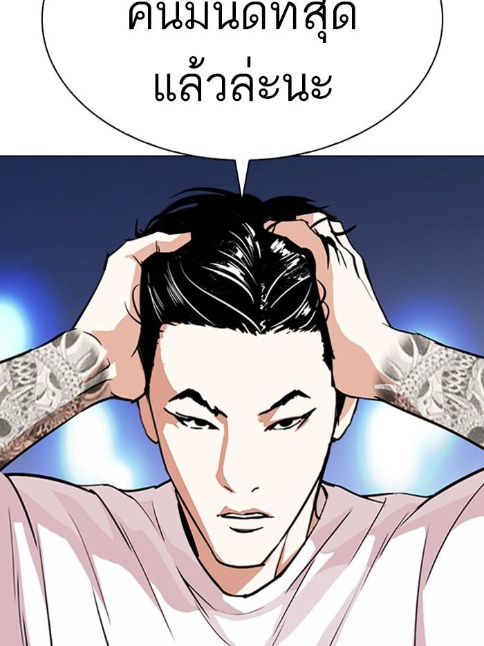 Lookism ตอนที่ 305 page 65