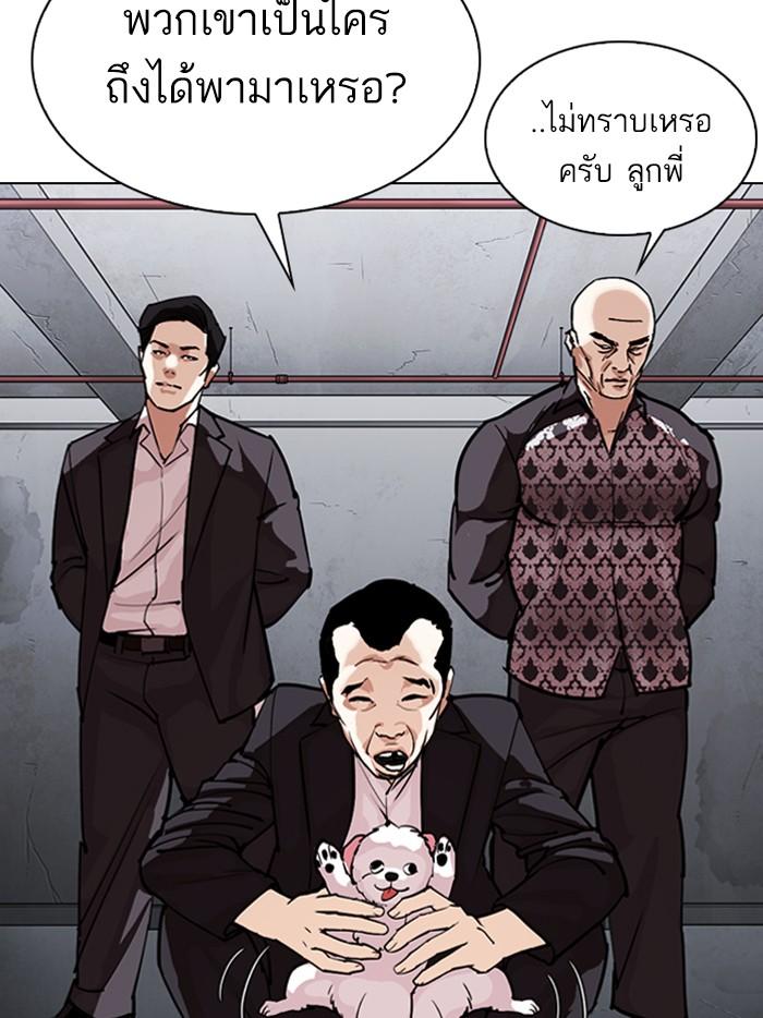 Lookism ตอนที่ 305 page 75