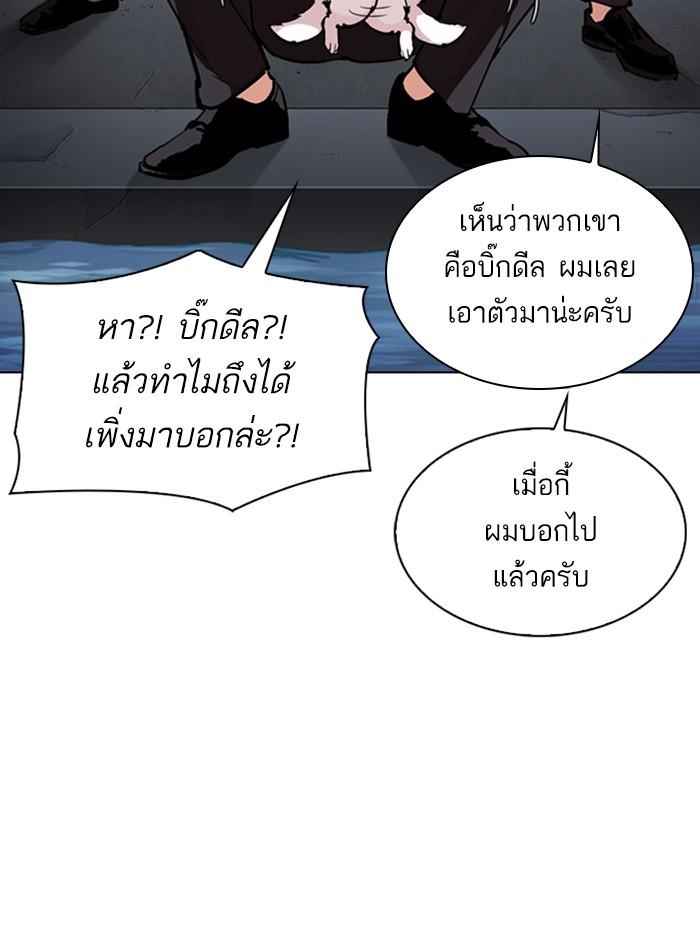 Lookism ตอนที่ 305 page 76