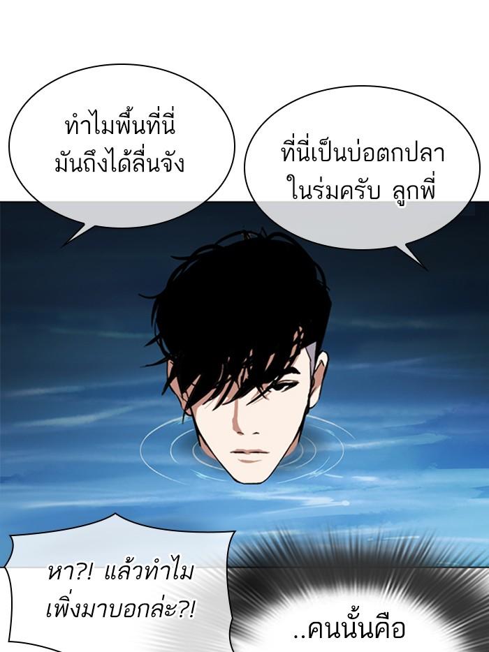 Lookism ตอนที่ 305 page 77