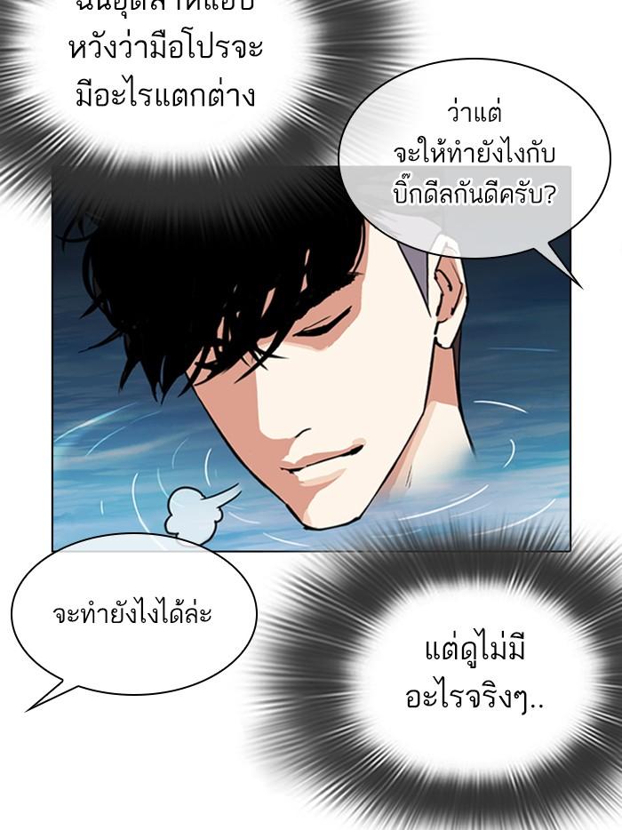 Lookism ตอนที่ 305 page 81