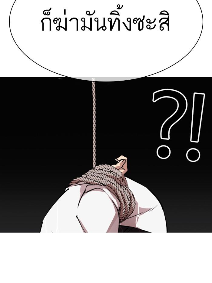 Lookism ตอนที่ 305 page 84