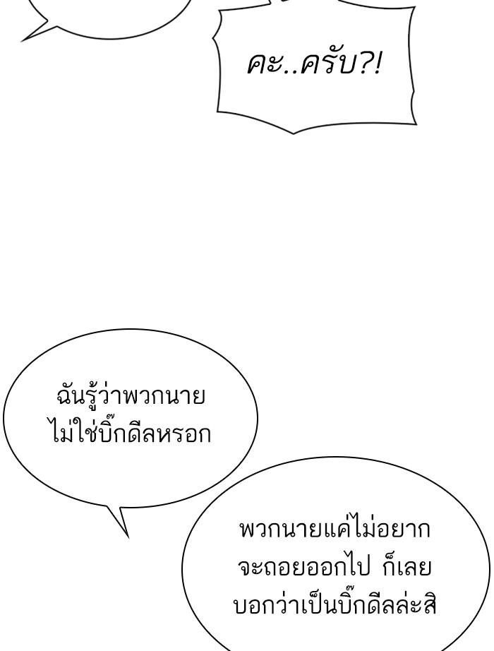 Lookism ตอนที่ 305 page 93