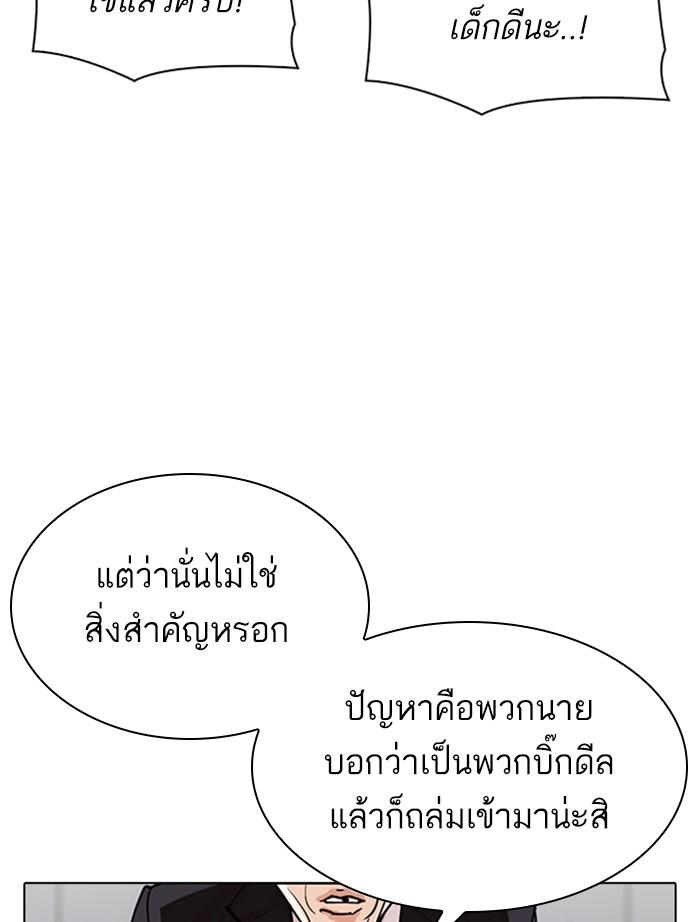 Lookism ตอนที่ 305 page 95