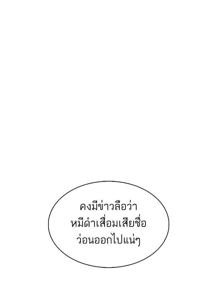 Lookism ตอนที่ 305 page 97