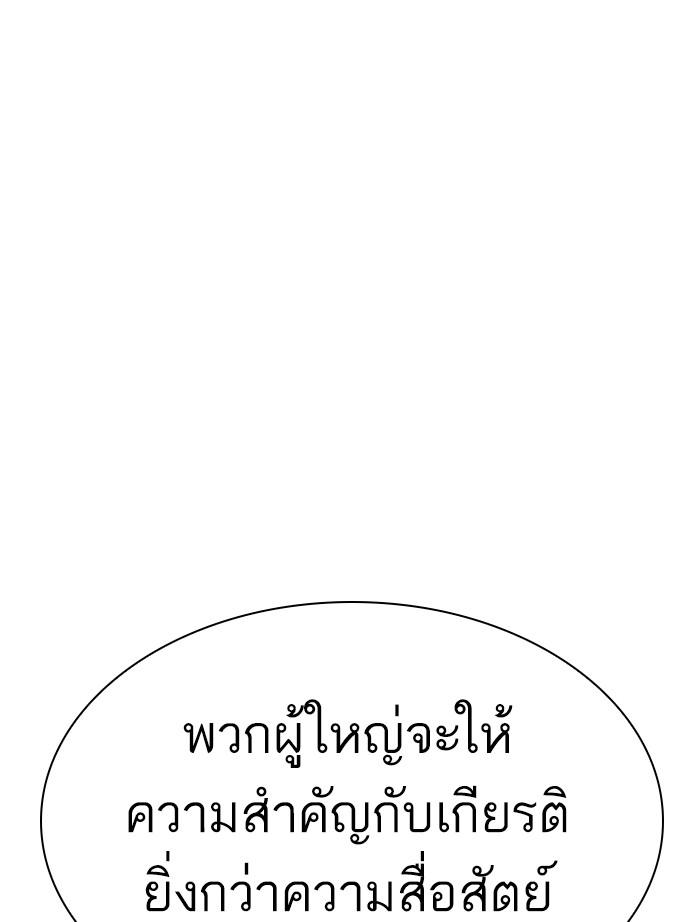 Lookism ตอนที่ 305 page 98