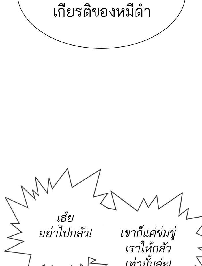 Lookism ตอนที่ 305 page 100