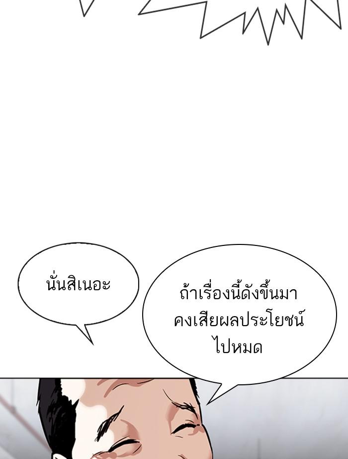 Lookism ตอนที่ 305 page 102