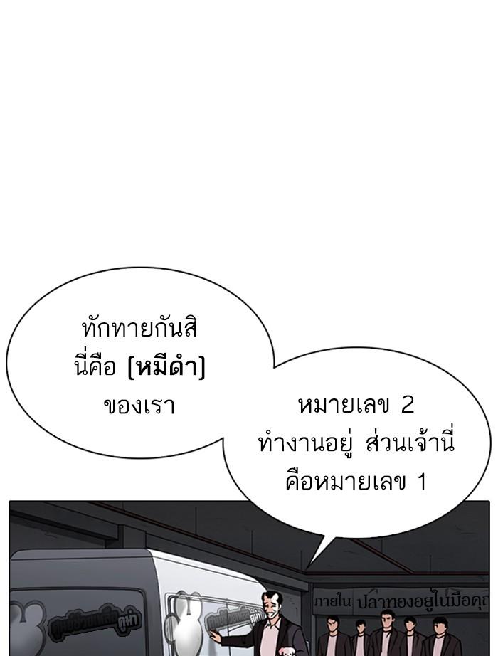Lookism ตอนที่ 305 page 106