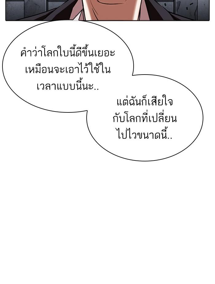 Lookism ตอนที่ 305 page 115