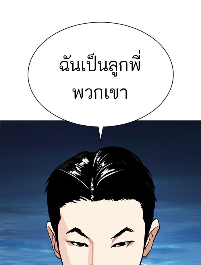 Lookism ตอนที่ 305 page 117