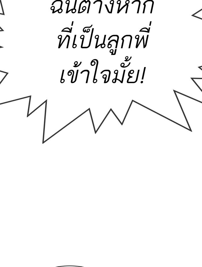 Lookism ตอนที่ 305 page 136