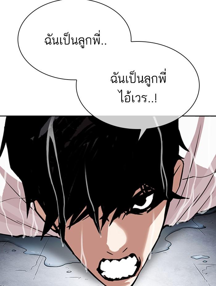 Lookism ตอนที่ 305 page 137