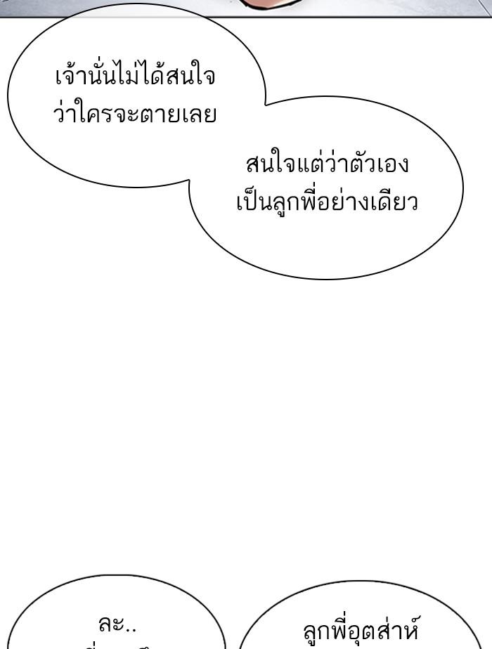 Lookism ตอนที่ 305 page 138