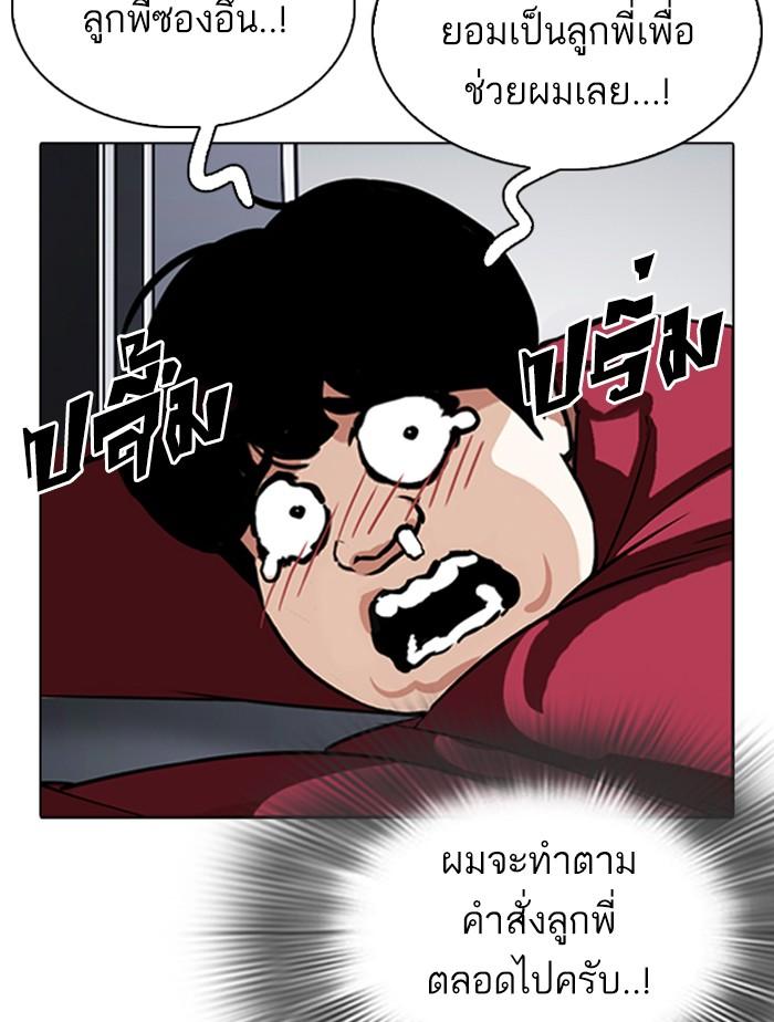 Lookism ตอนที่ 305 page 139