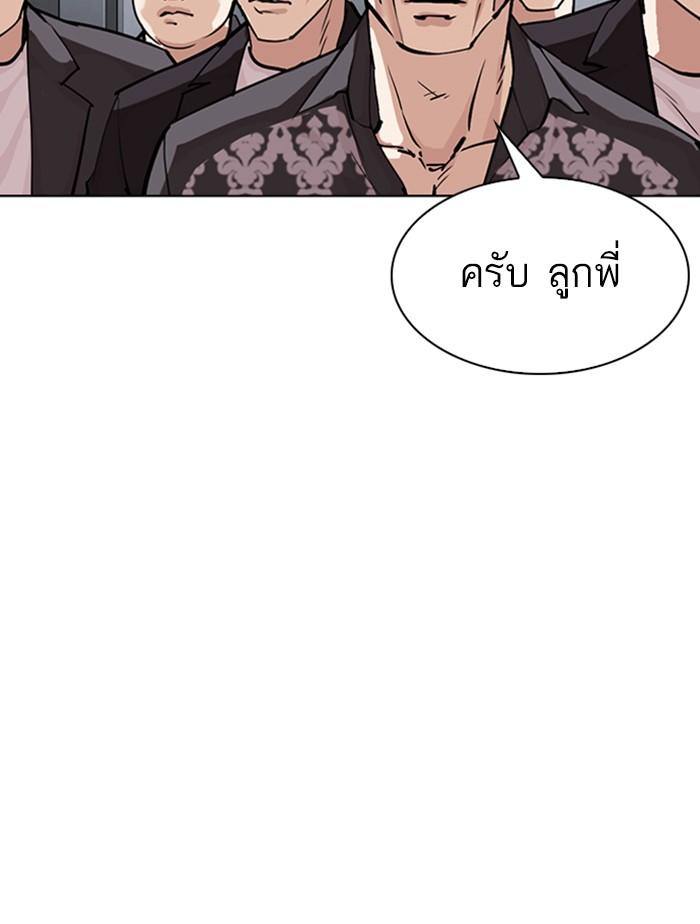 Lookism ตอนที่ 305 page 141