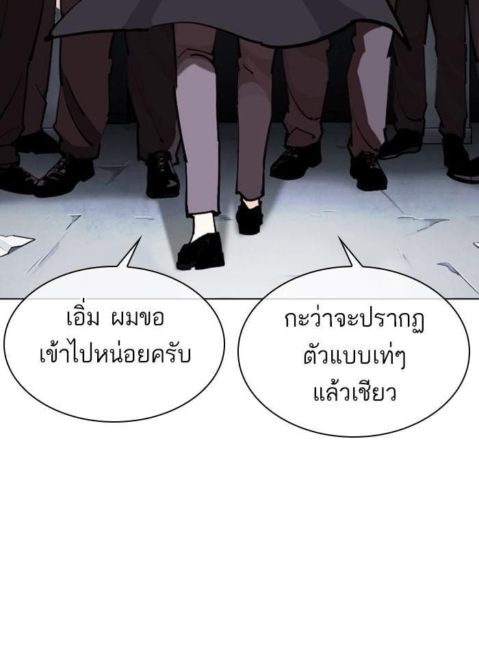 Lookism ตอนที่ 305 page 153