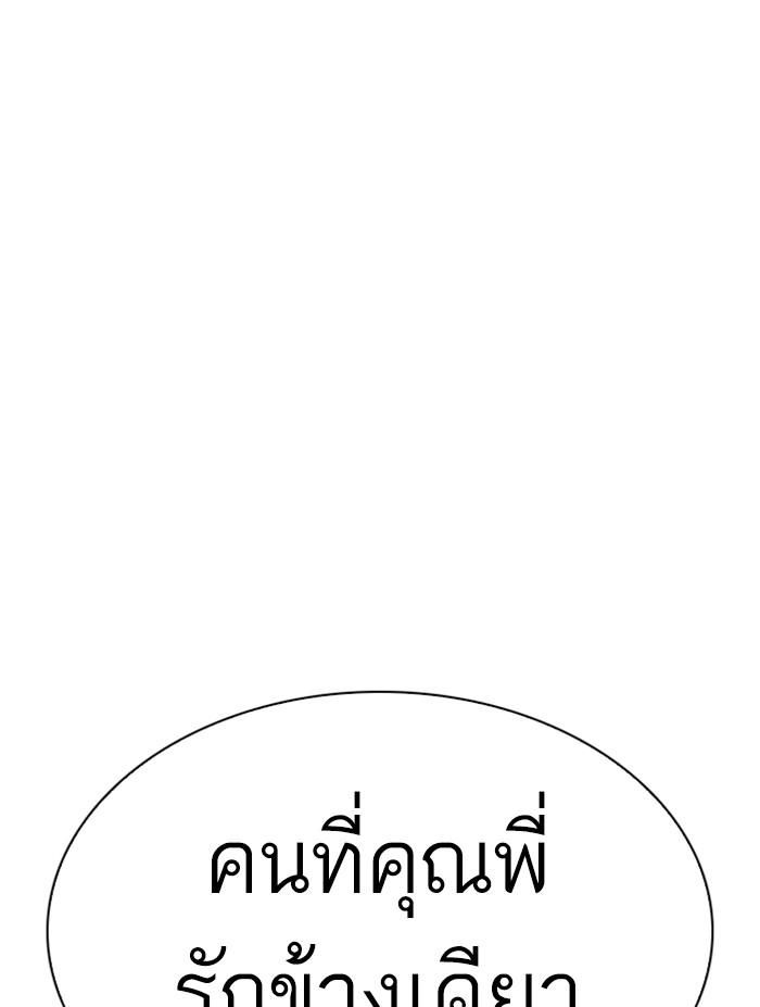 Lookism ตอนที่ 305 page 157