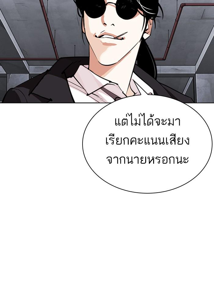 Lookism ตอนที่ 305 page 167