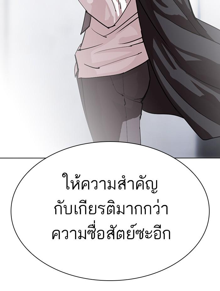 Lookism ตอนที่ 305 page 173