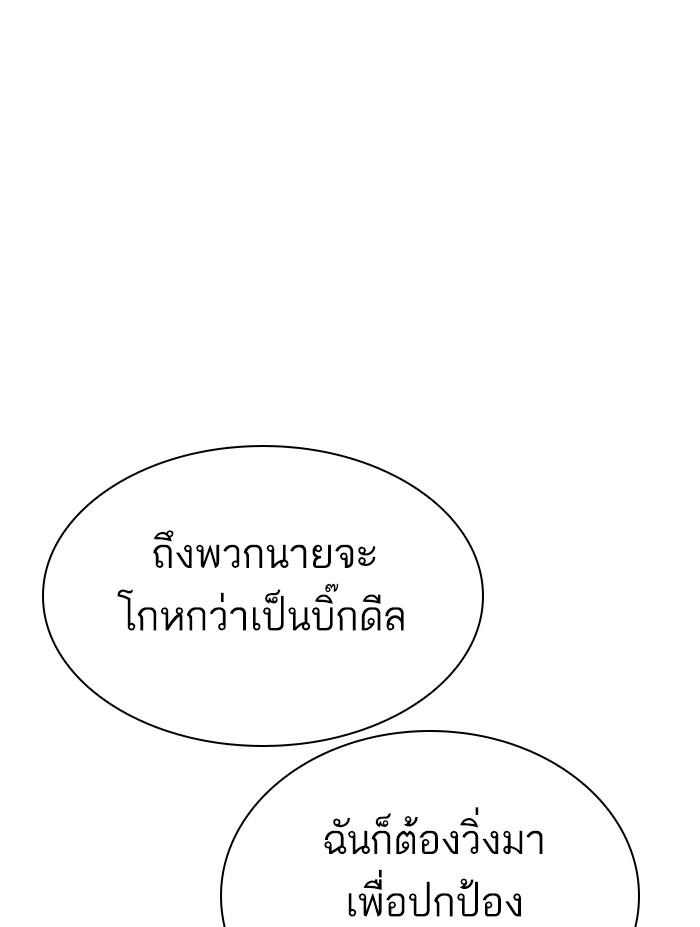 Lookism ตอนที่ 305 page 174