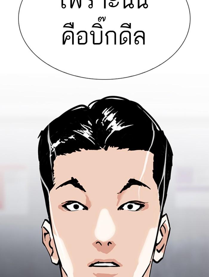 Lookism ตอนที่ 305 page 176
