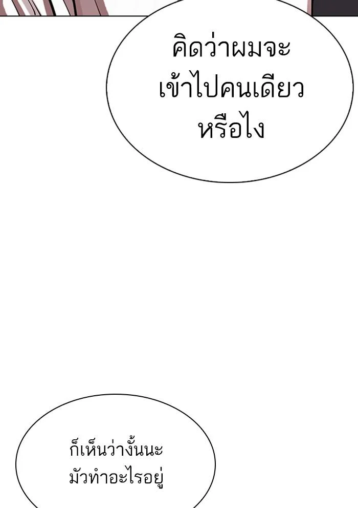 Lookism ตอนที่ 306 page 4