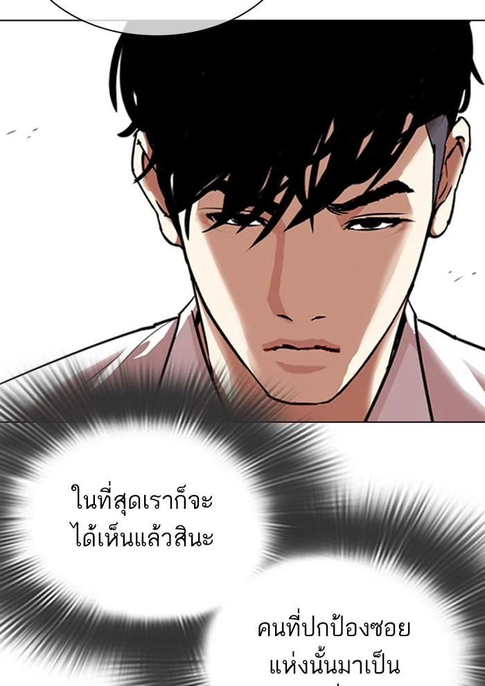 Lookism ตอนที่ 306 page 5