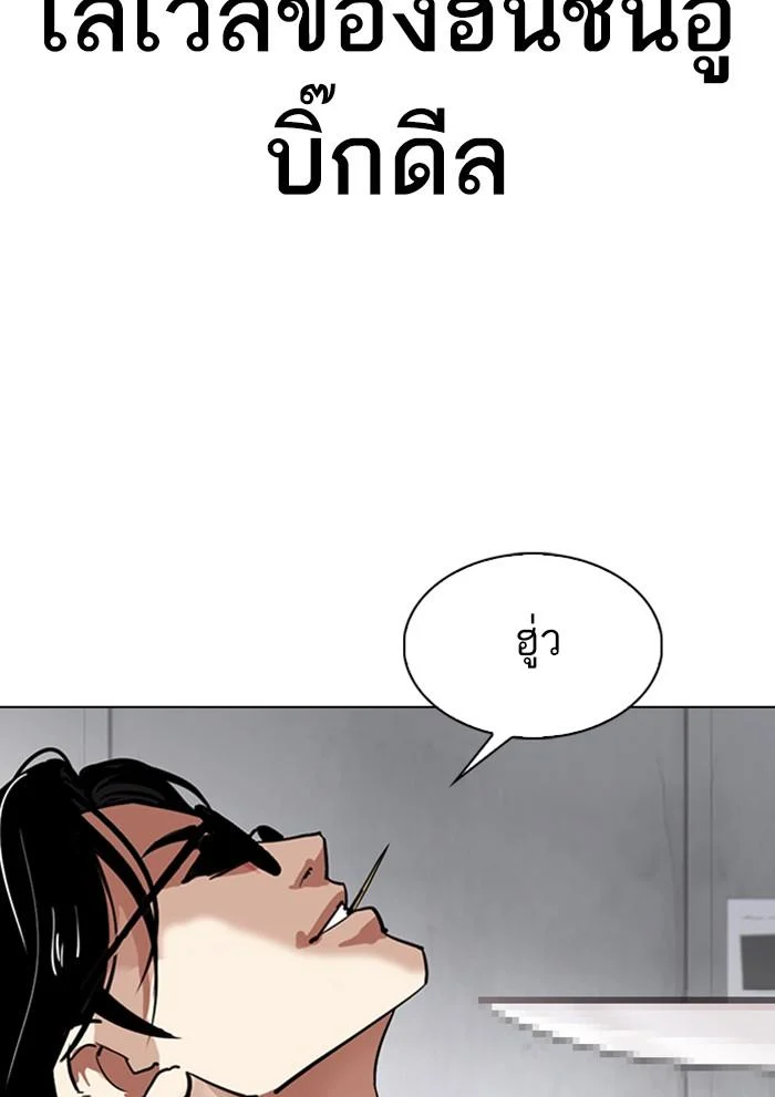 Lookism ตอนที่ 306 page 9