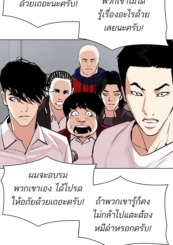 Lookism ตอนที่ 306 page 14
