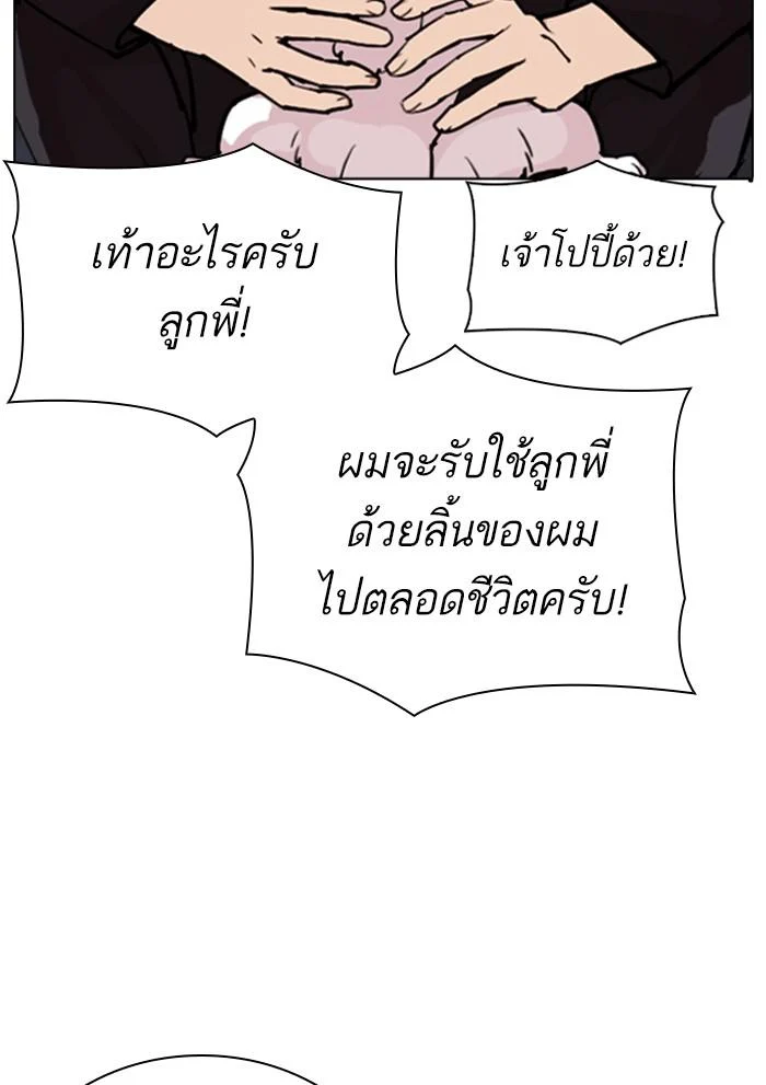 Lookism ตอนที่ 306 page 18