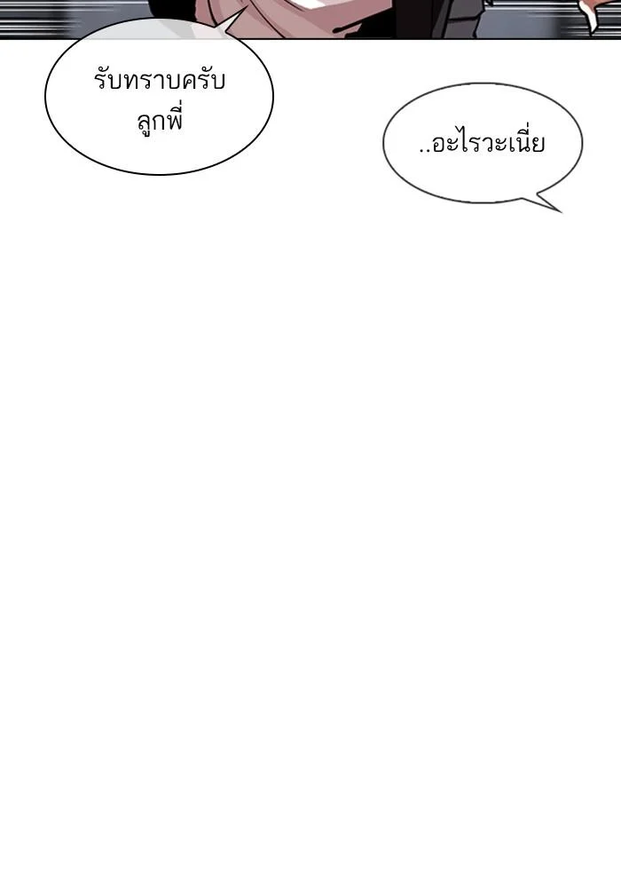 Lookism ตอนที่ 306 page 21