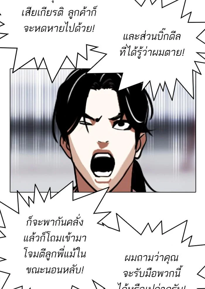 Lookism ตอนที่ 306 page 35