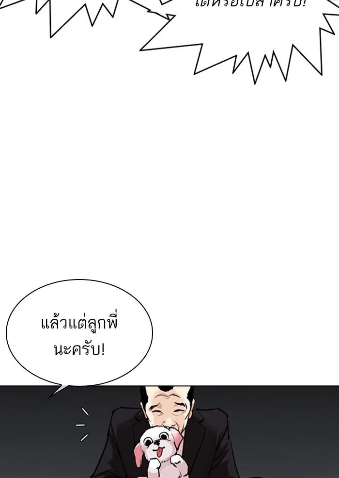 Lookism ตอนที่ 306 page 36