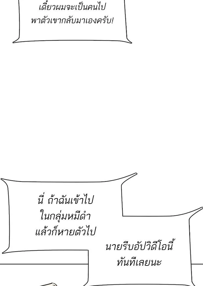 Lookism ตอนที่ 306 page 39