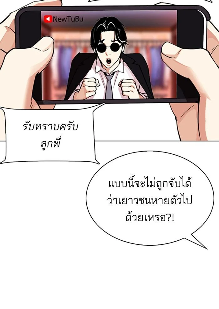 Lookism ตอนที่ 306 page 40