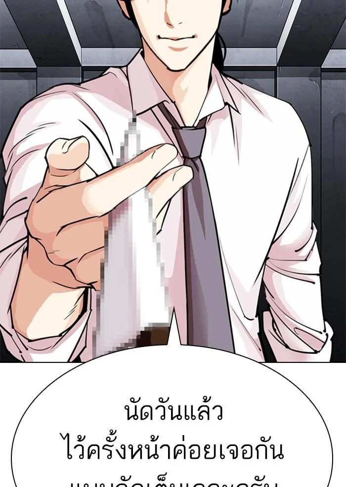 Lookism ตอนที่ 306 page 43