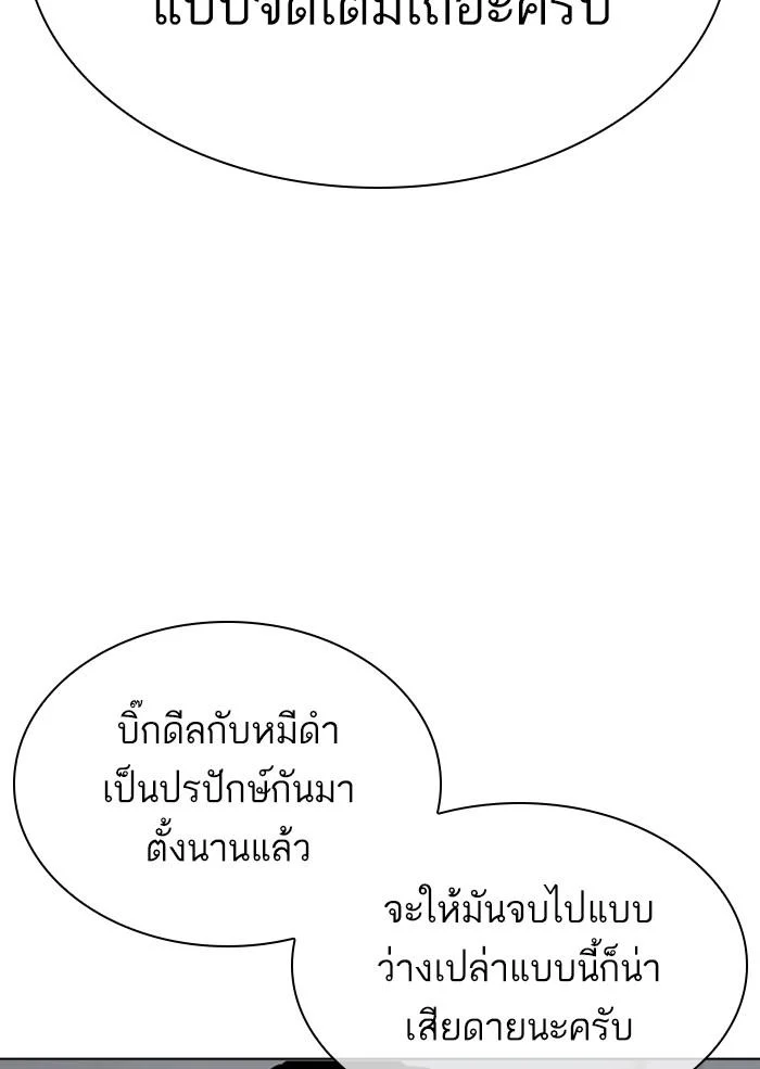 Lookism ตอนที่ 306 page 44