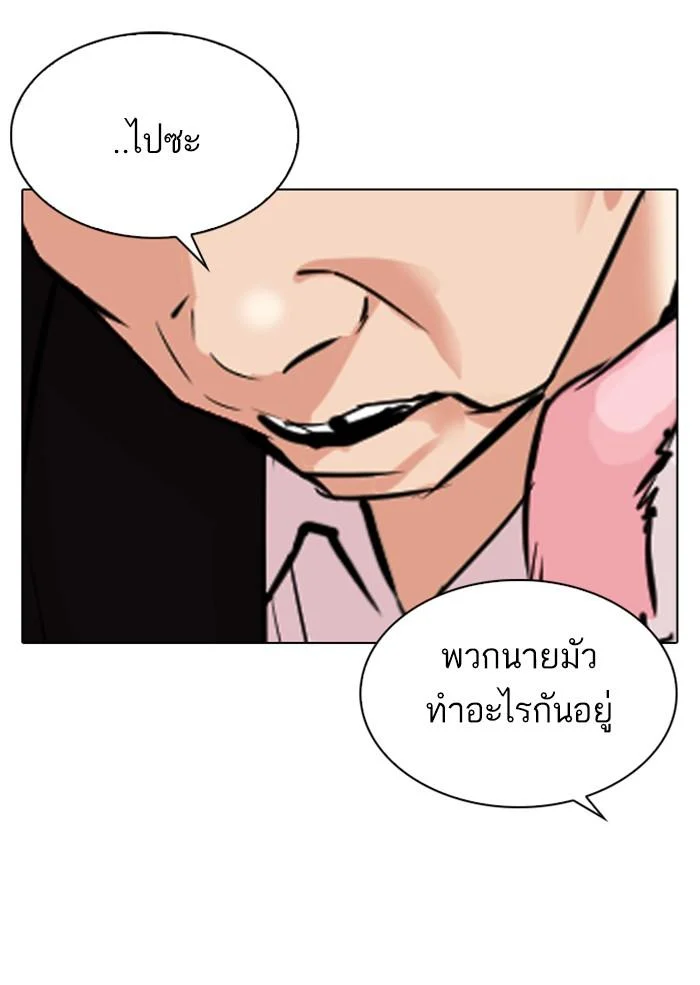 Lookism ตอนที่ 306 page 46