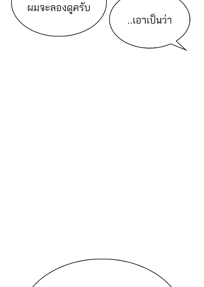 Lookism ตอนที่ 306 page 53