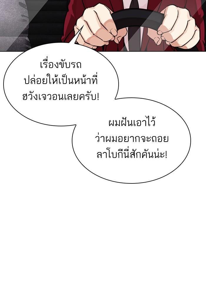 Lookism ตอนที่ 306 page 60