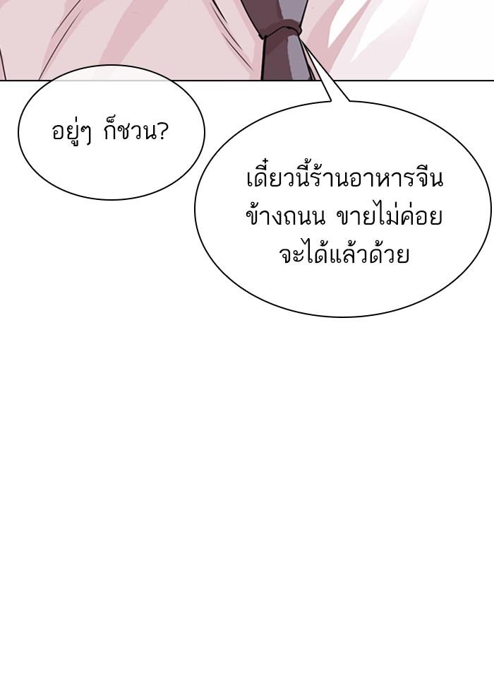 Lookism ตอนที่ 306 page 65