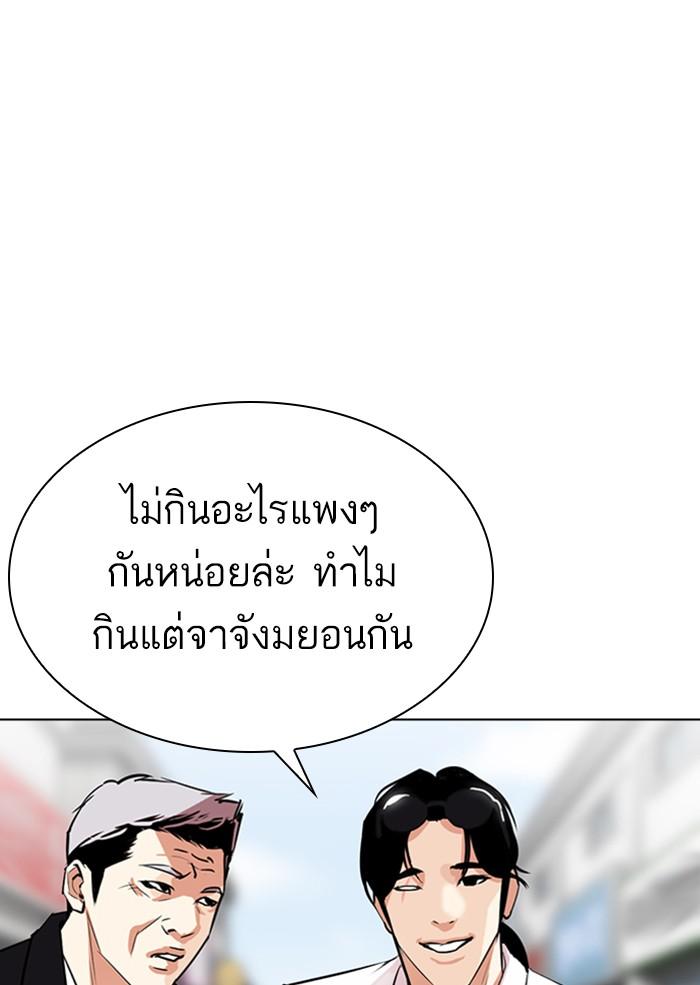 Lookism ตอนที่ 306 page 71