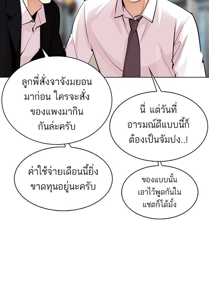 Lookism ตอนที่ 306 page 72