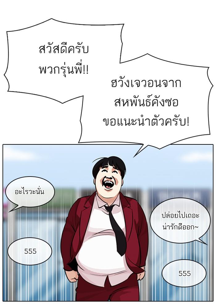 Lookism ตอนที่ 306 page 73