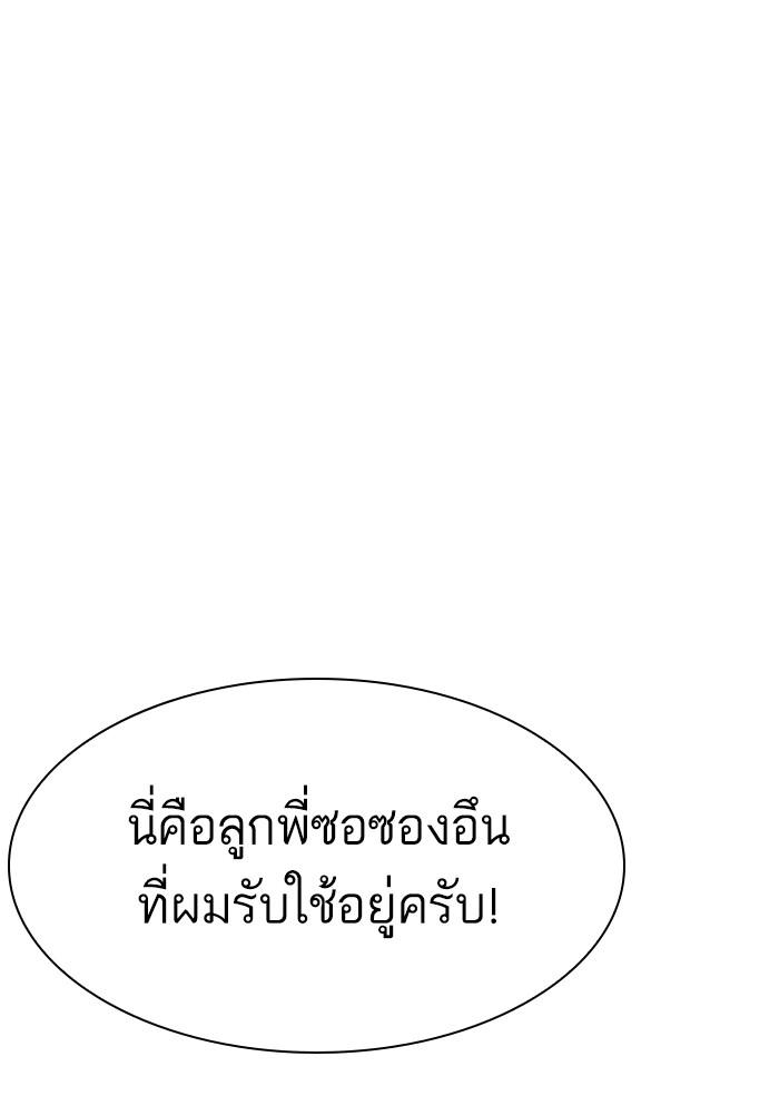 Lookism ตอนที่ 306 page 74