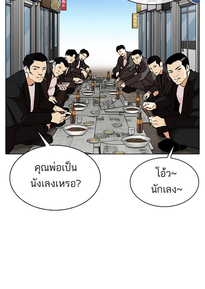 Lookism ตอนที่ 306 page 77