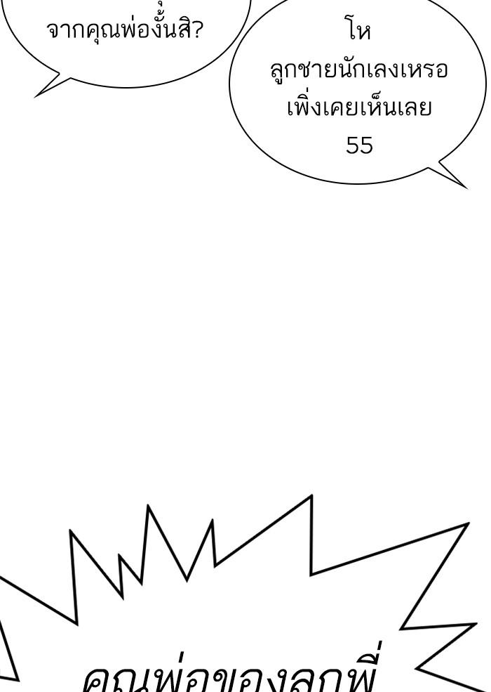 Lookism ตอนที่ 306 page 79