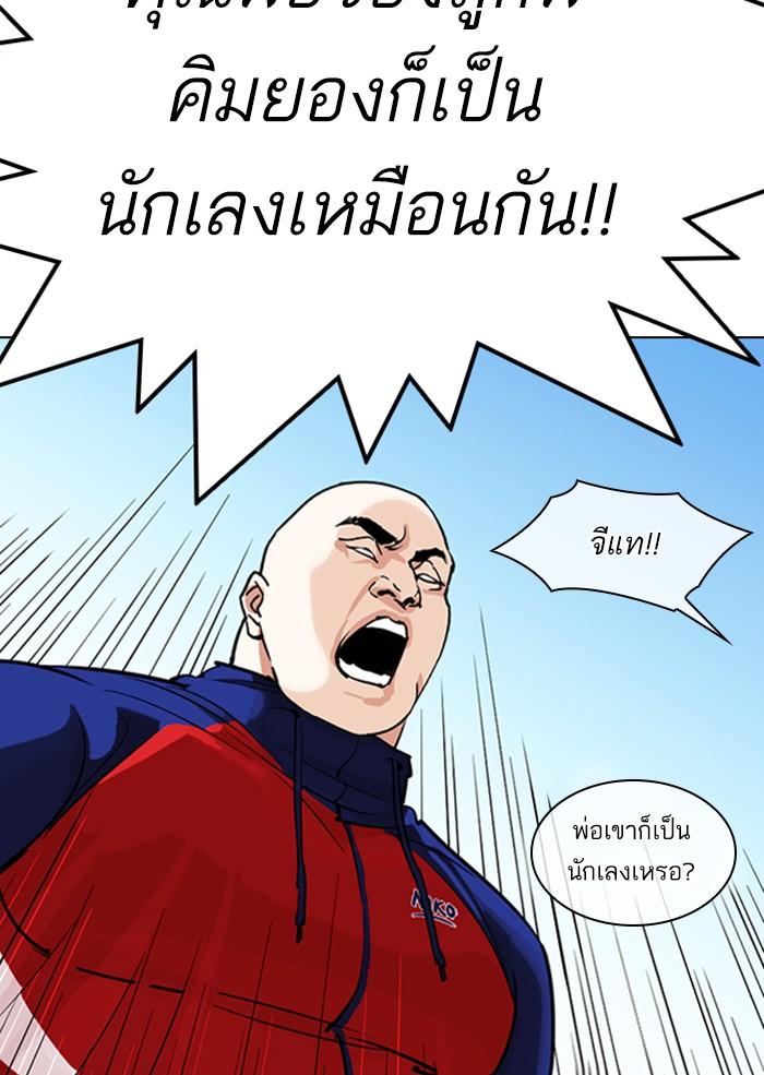 Lookism ตอนที่ 306 page 80