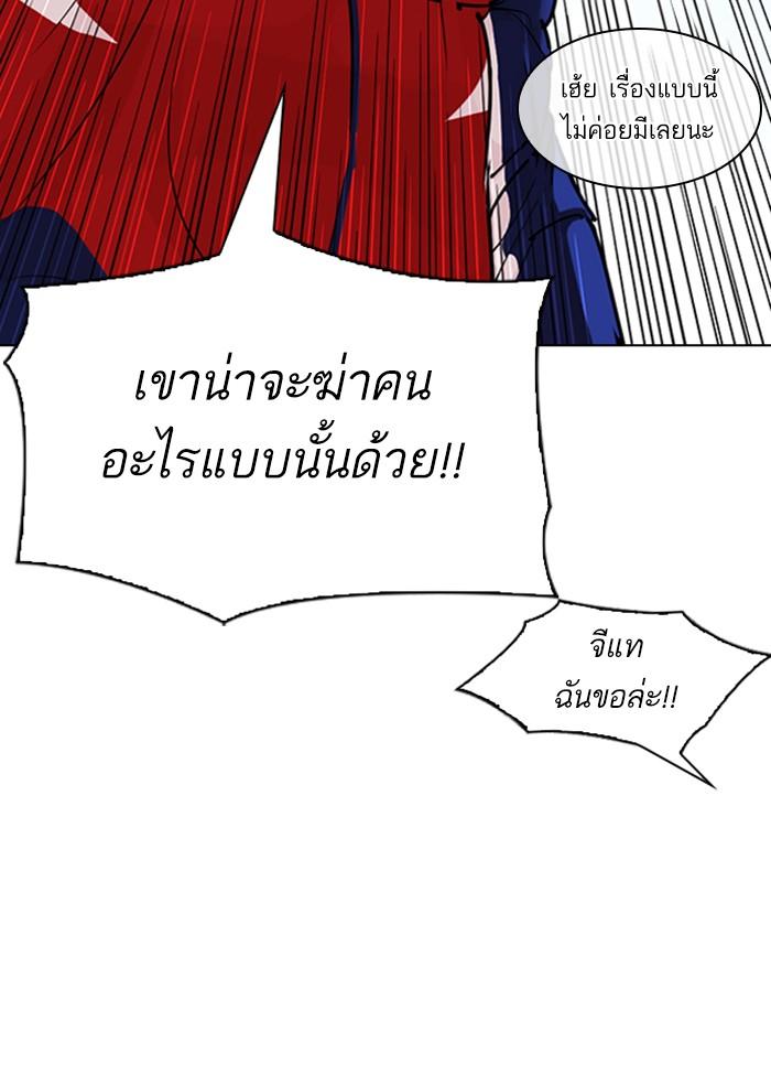 Lookism ตอนที่ 306 page 81